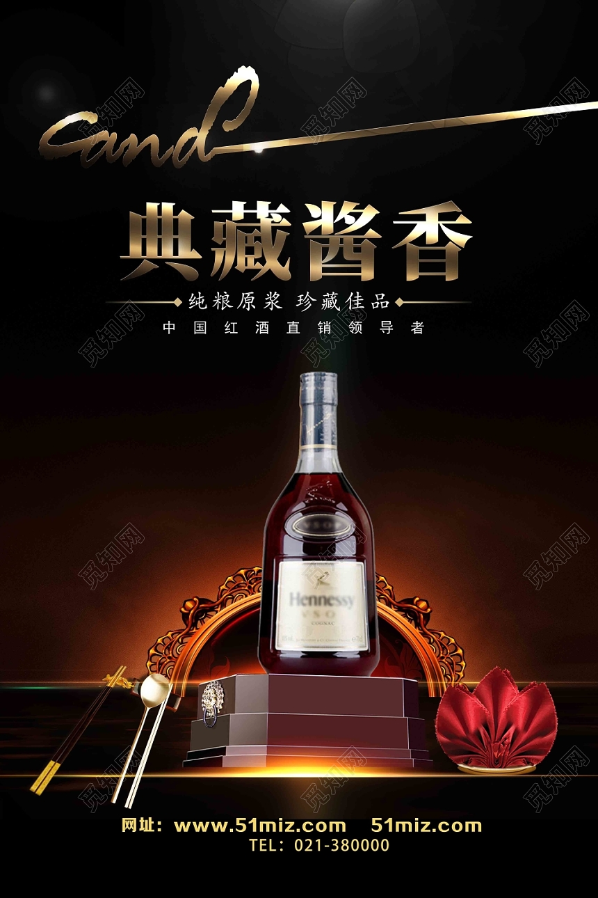 深色简约设计白酒酒水餐饮典藏酱香海报