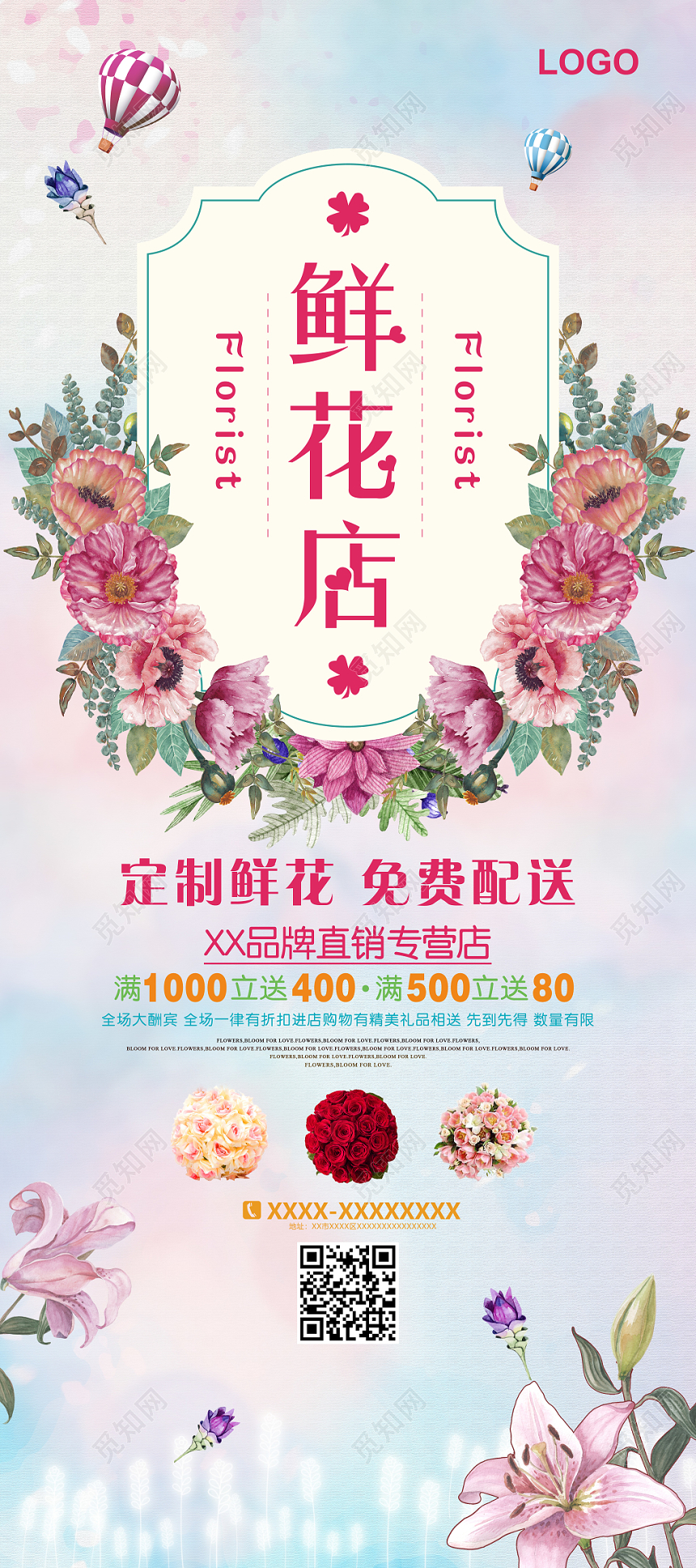 创意水彩风花店鲜花店宣传易拉宝展架