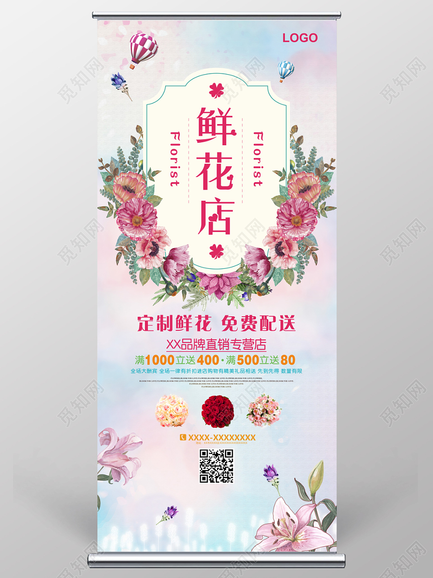 创意水彩风花店鲜花店宣传易拉宝展架