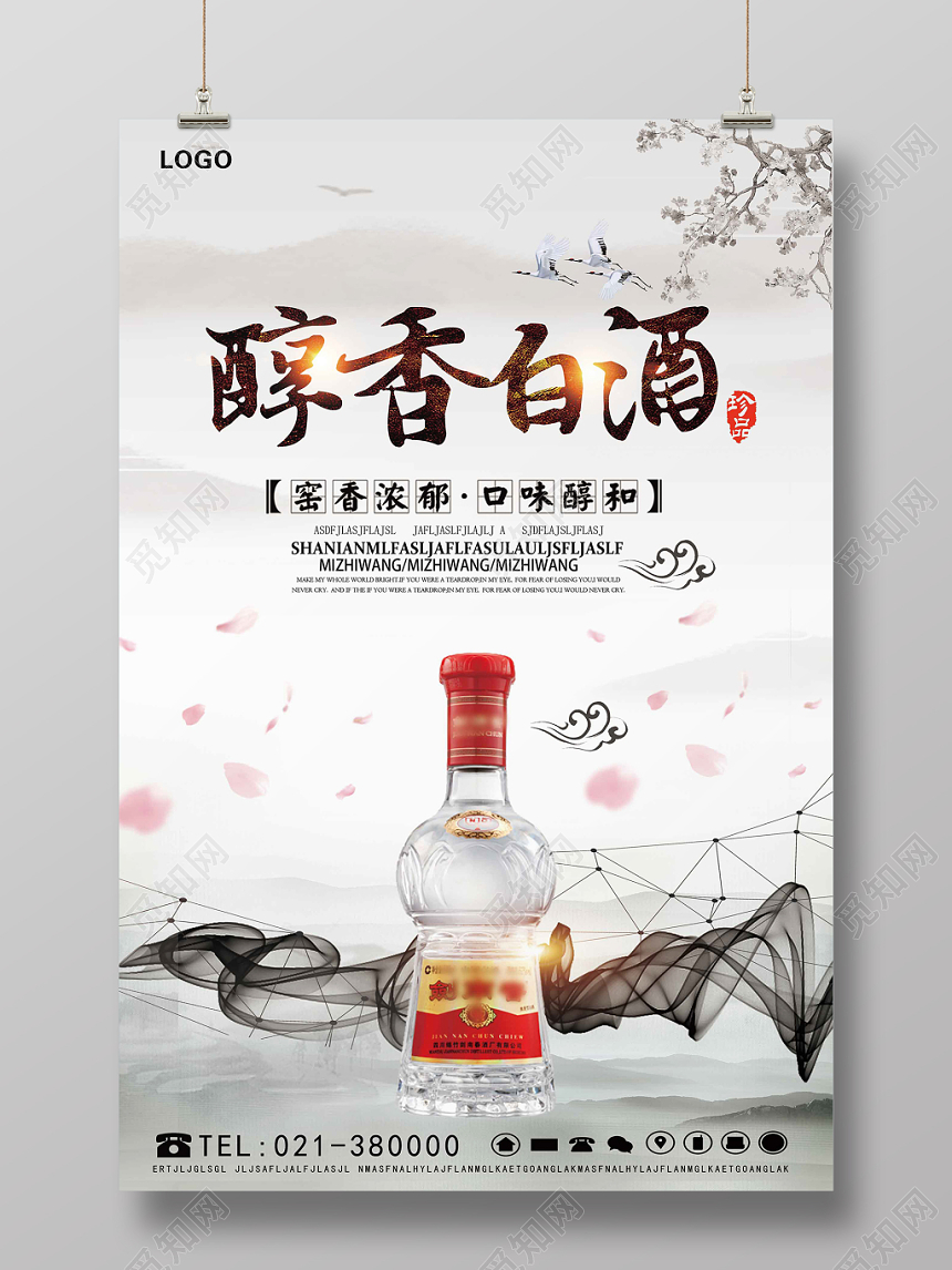 浅色古风设计白酒酒水餐饮海报