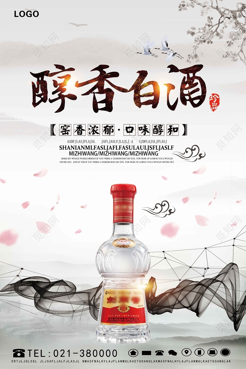 浅色古风设计白酒酒水餐饮海报