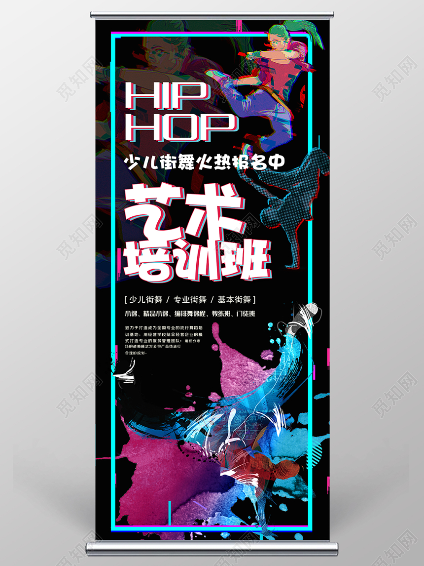 艺术培训班少儿炫彩时尚喷溅展架易拉宝设计