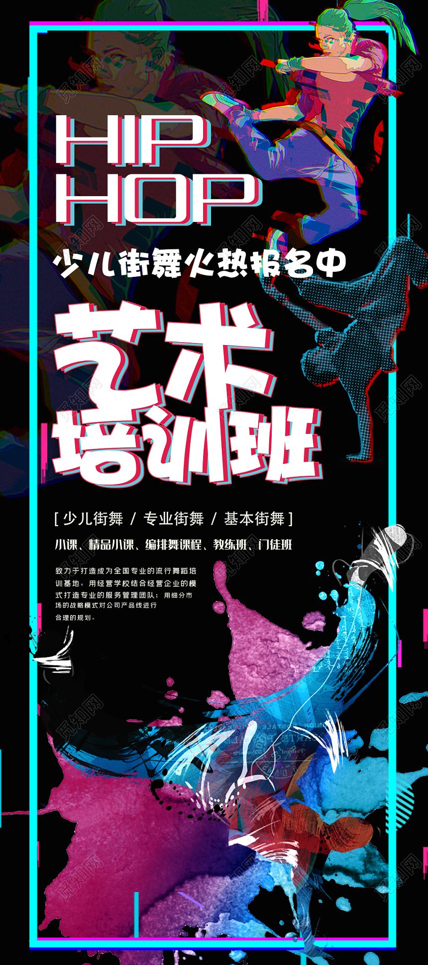 艺术培训班少儿炫彩时尚喷溅展架易拉宝设计