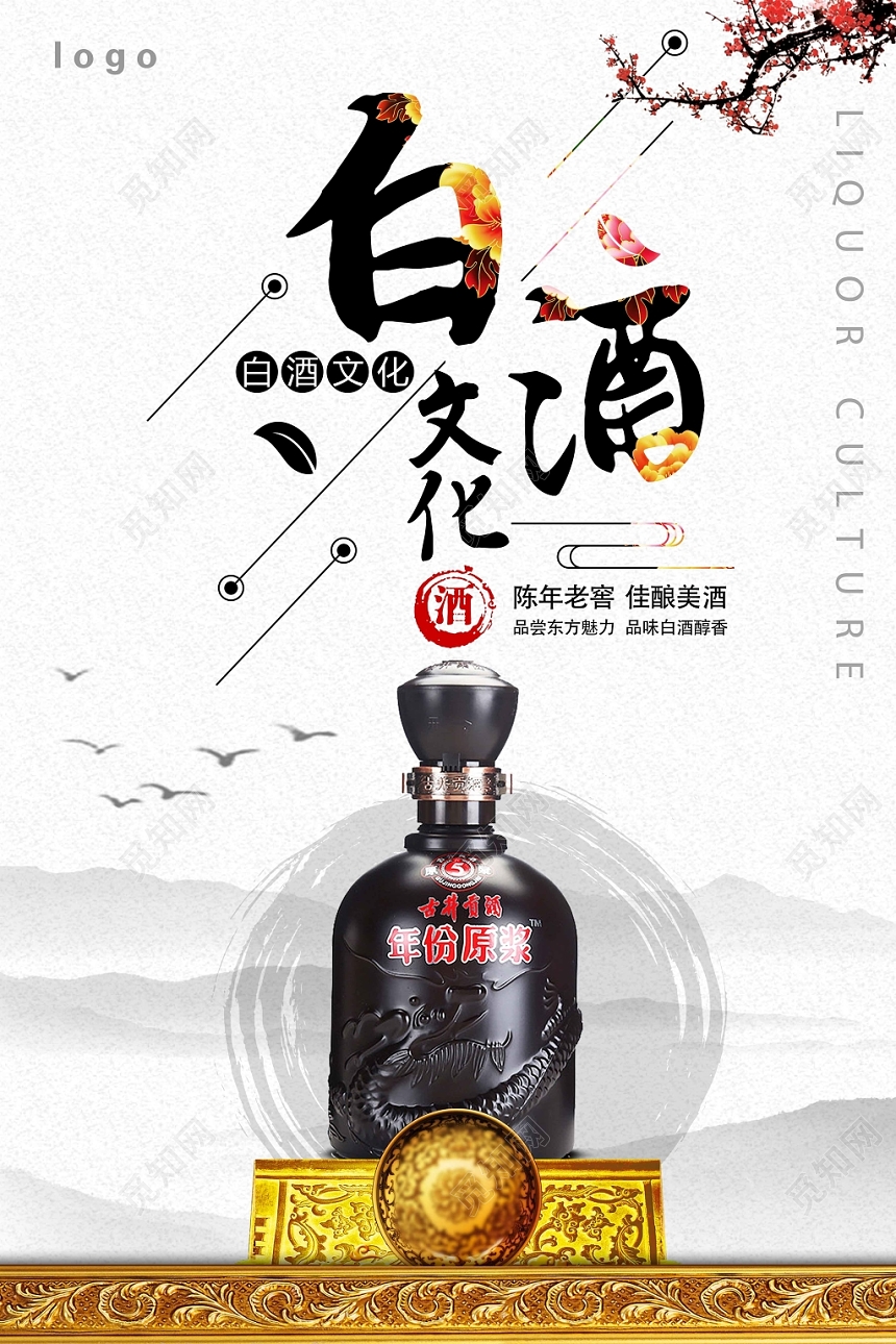 浅色古风设计白酒文化酒水餐饮海报