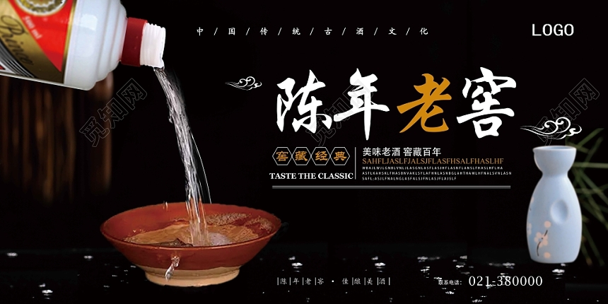 黑色简约白酒酒水餐饮陈年老窖展板
