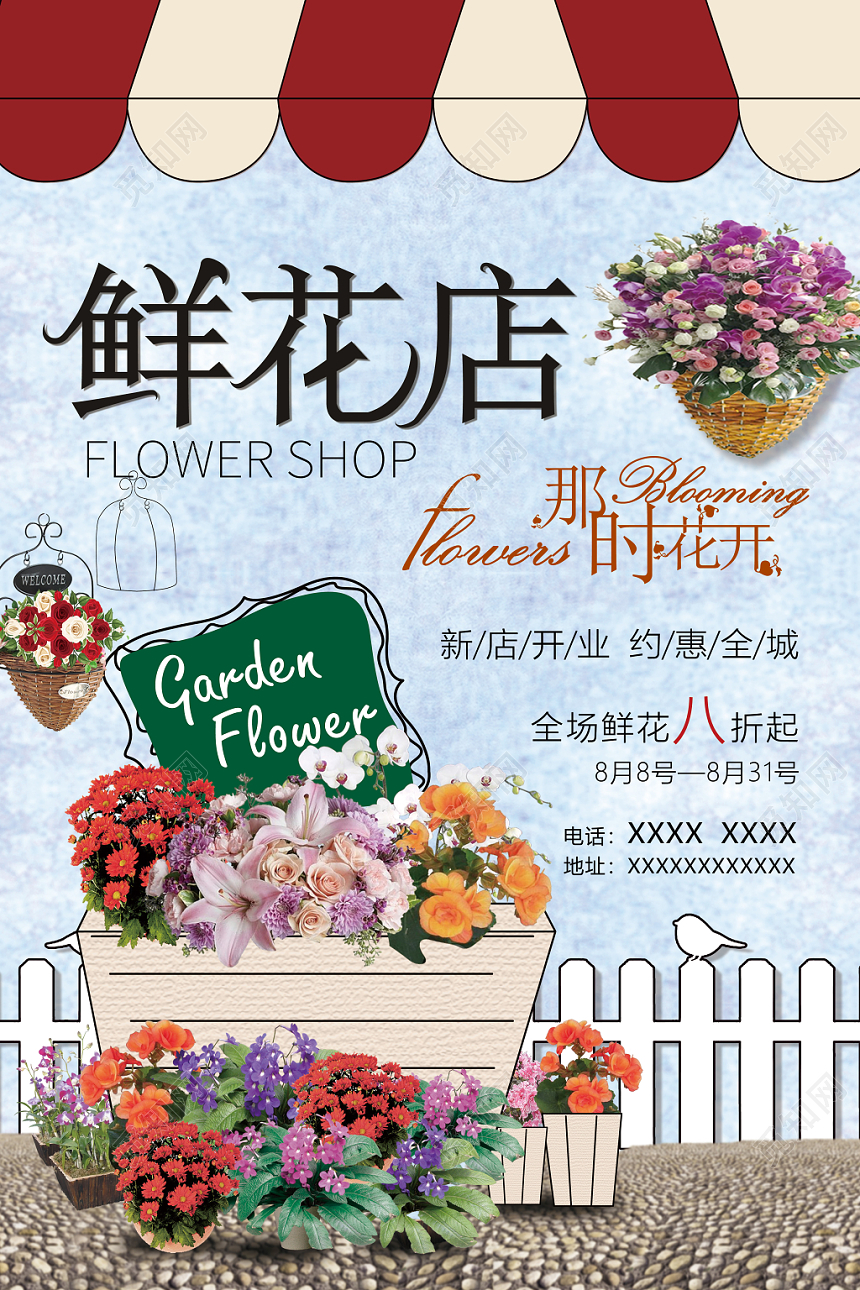 创意手绘复古风花店鲜花店促销海报