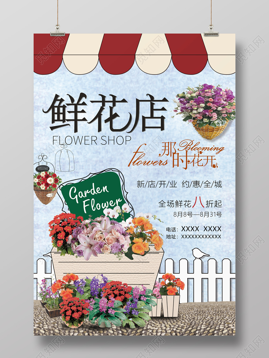 创意手绘复古风花店鲜花店促销海报