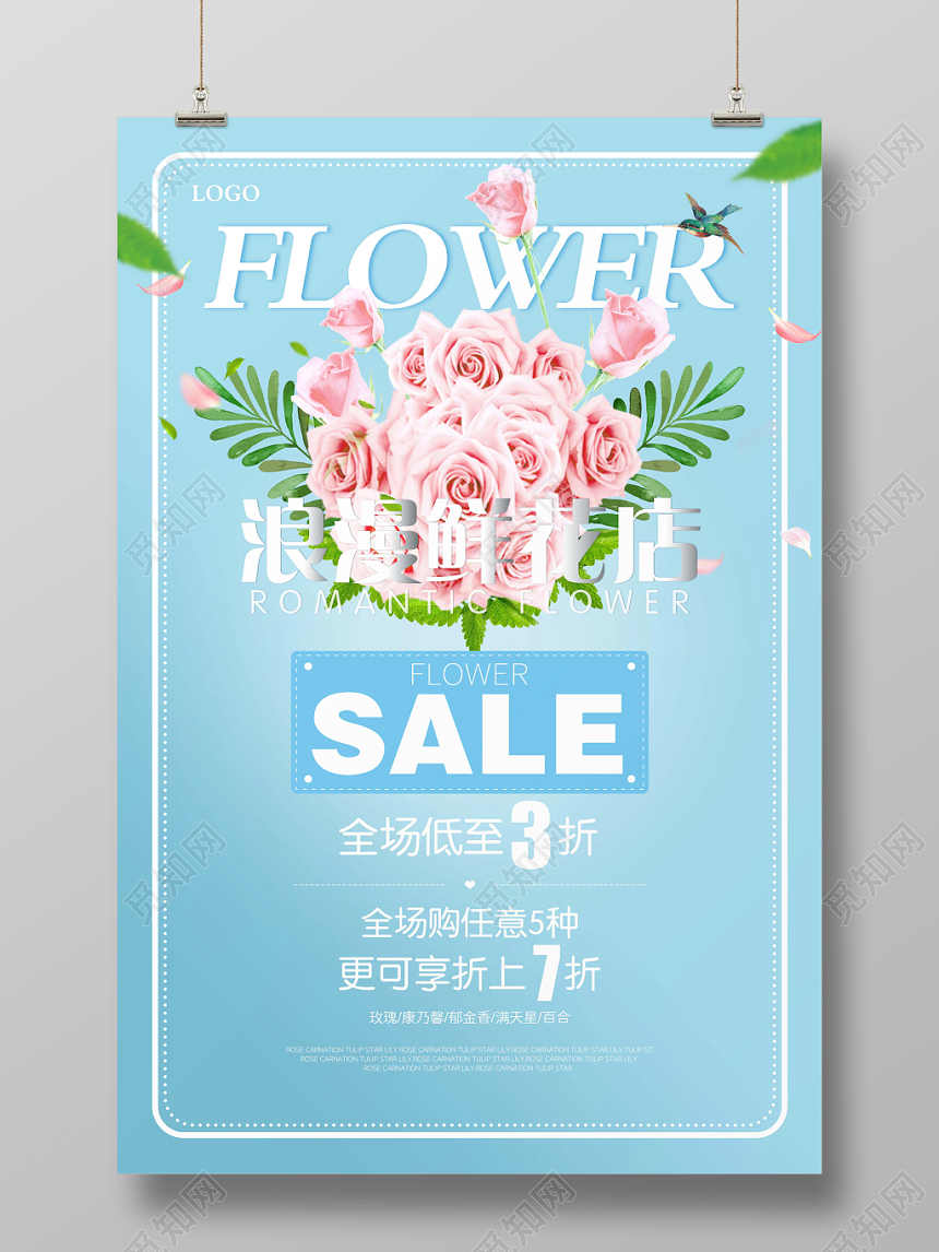 蓝色小清新浪漫玫瑰花店鲜花店促销海报