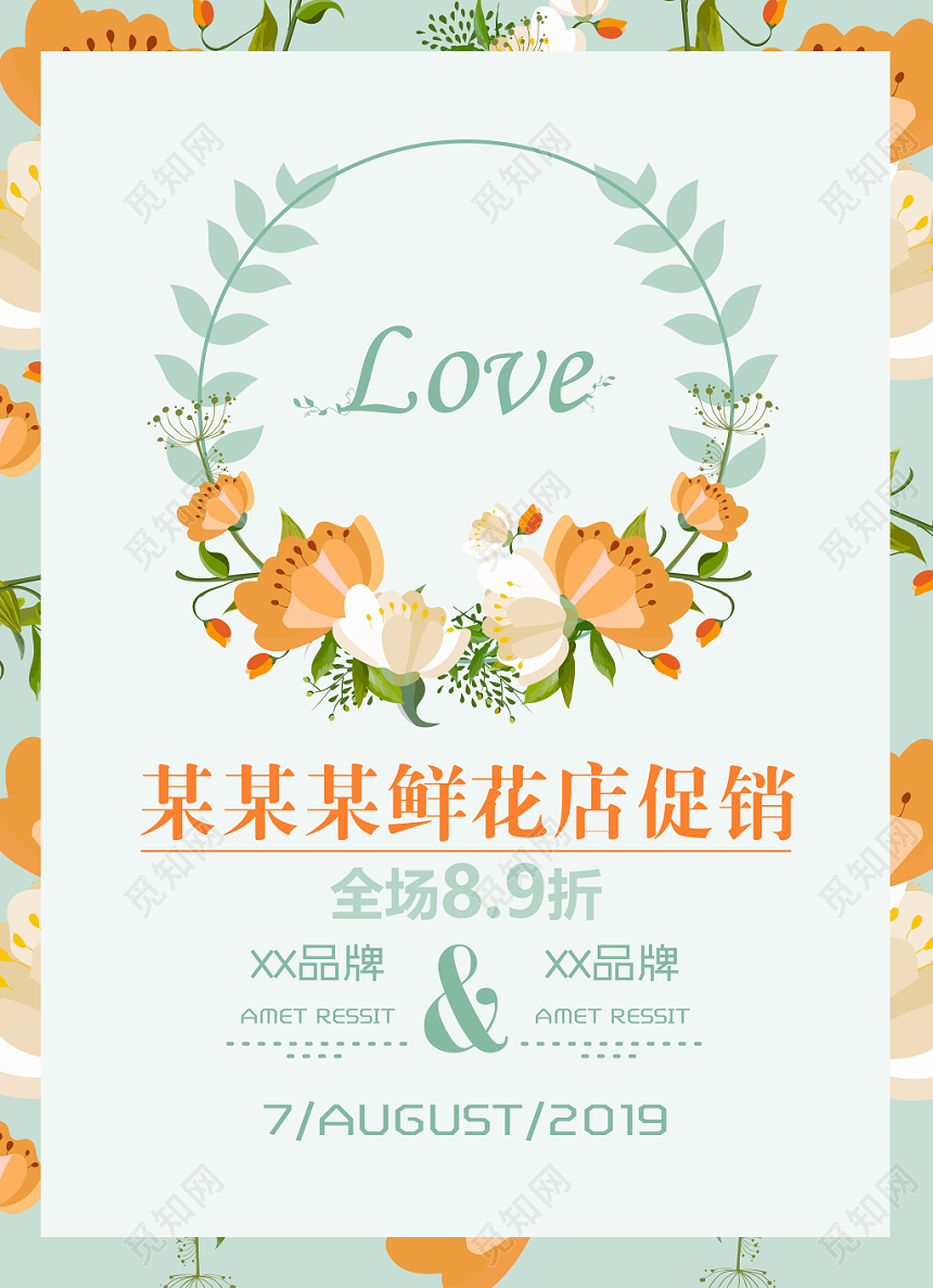 创意清新复古鲜花花店促销海报