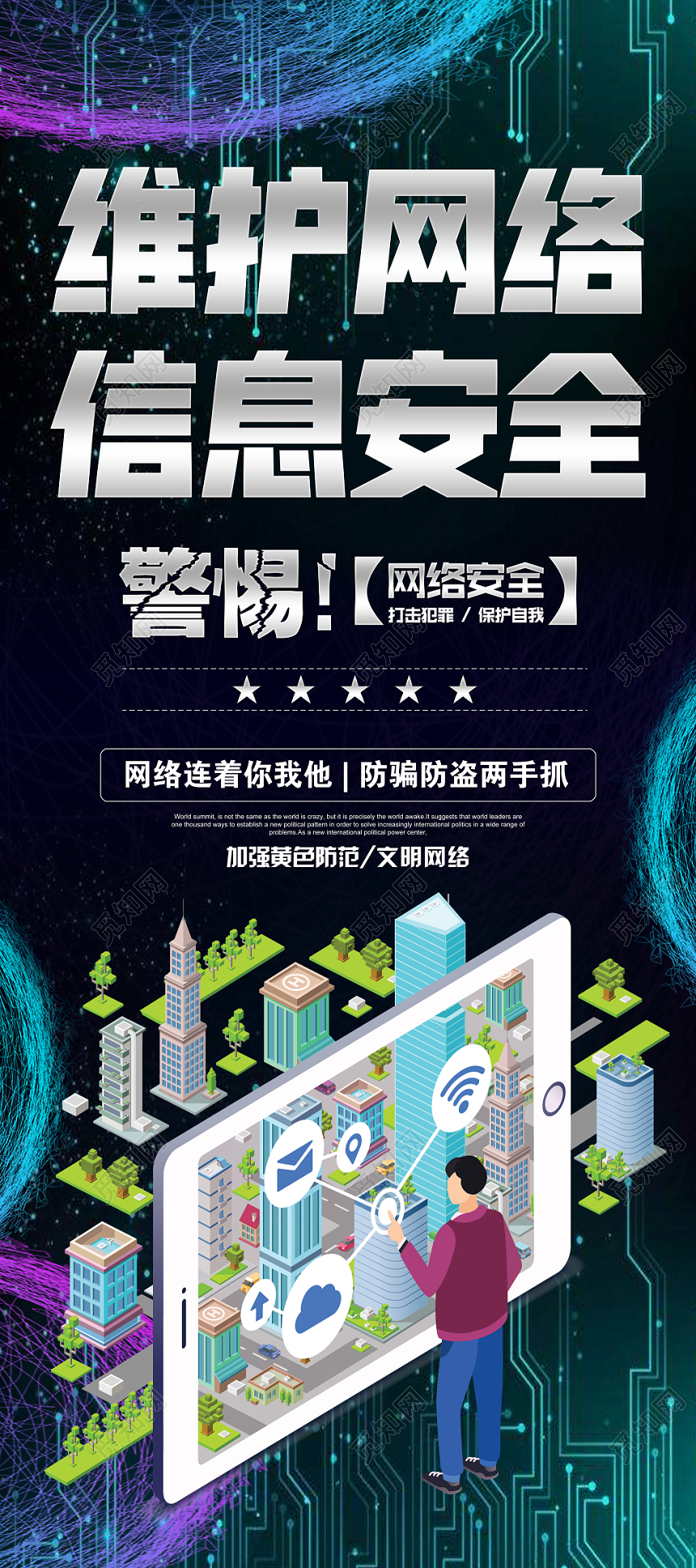 大气黑色网络安全维护网络信息安全宣传易拉宝展架