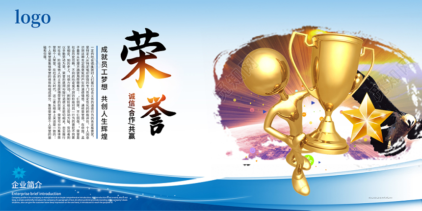 创意企业文化时间团队诚信合作创新坚持细节责任荣誉宣传展板