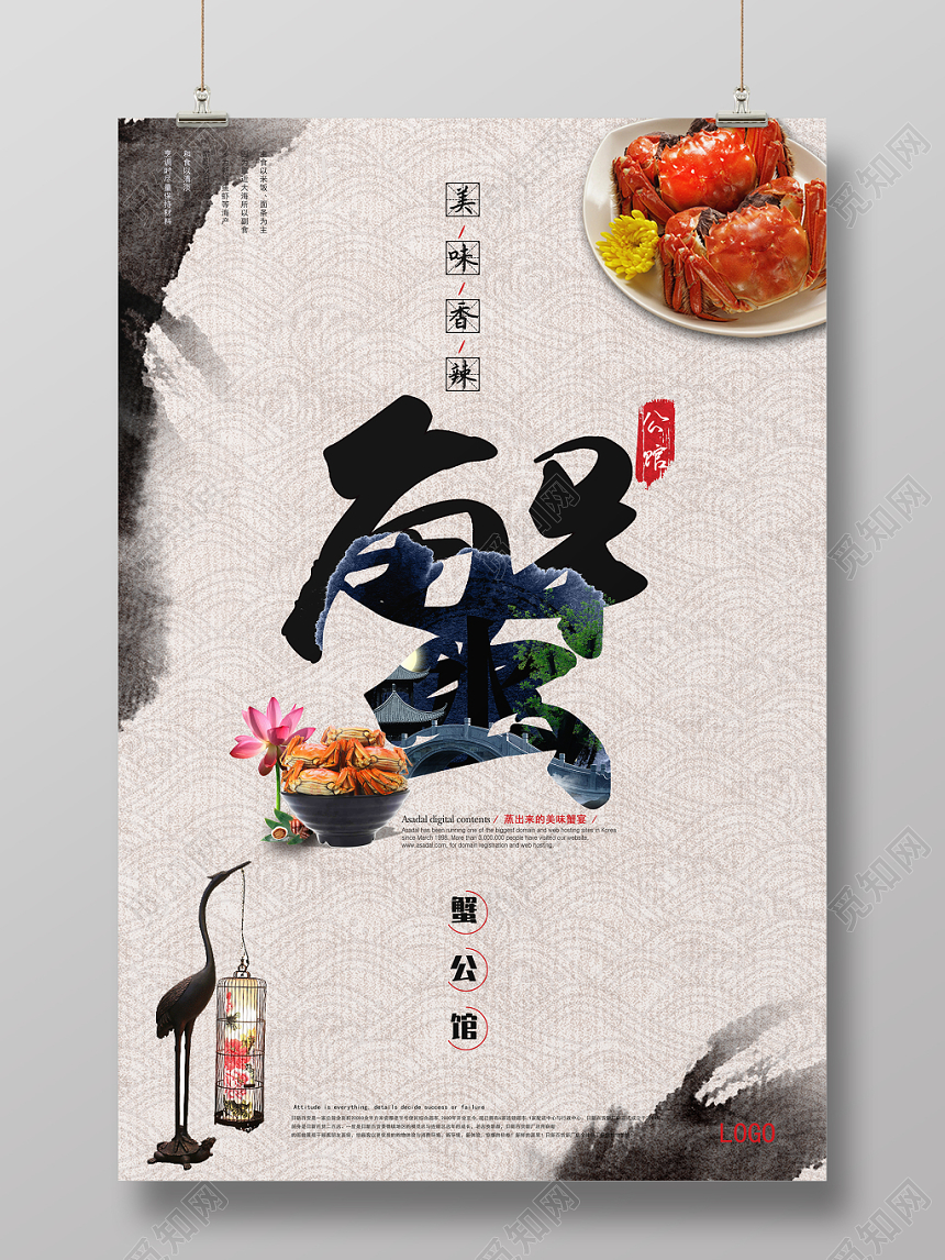 中国风简约大闸蟹美食海报