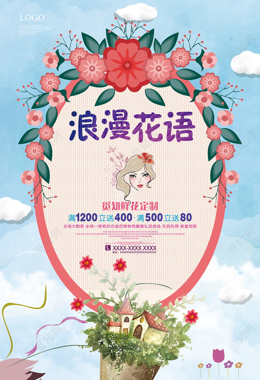 创意手绘复古风浪漫花语花店促销海报