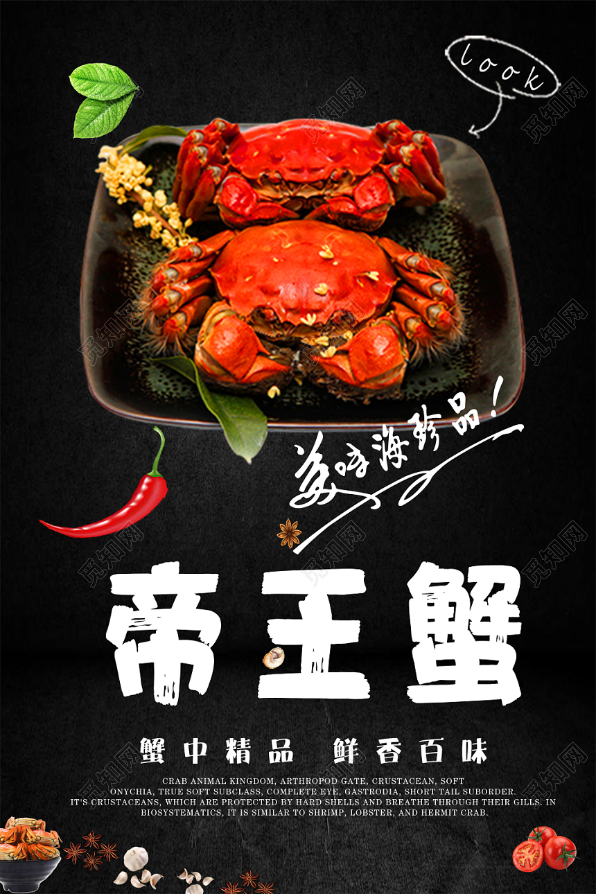 黑色简约帝王蟹大闸蟹海鲜美食海报