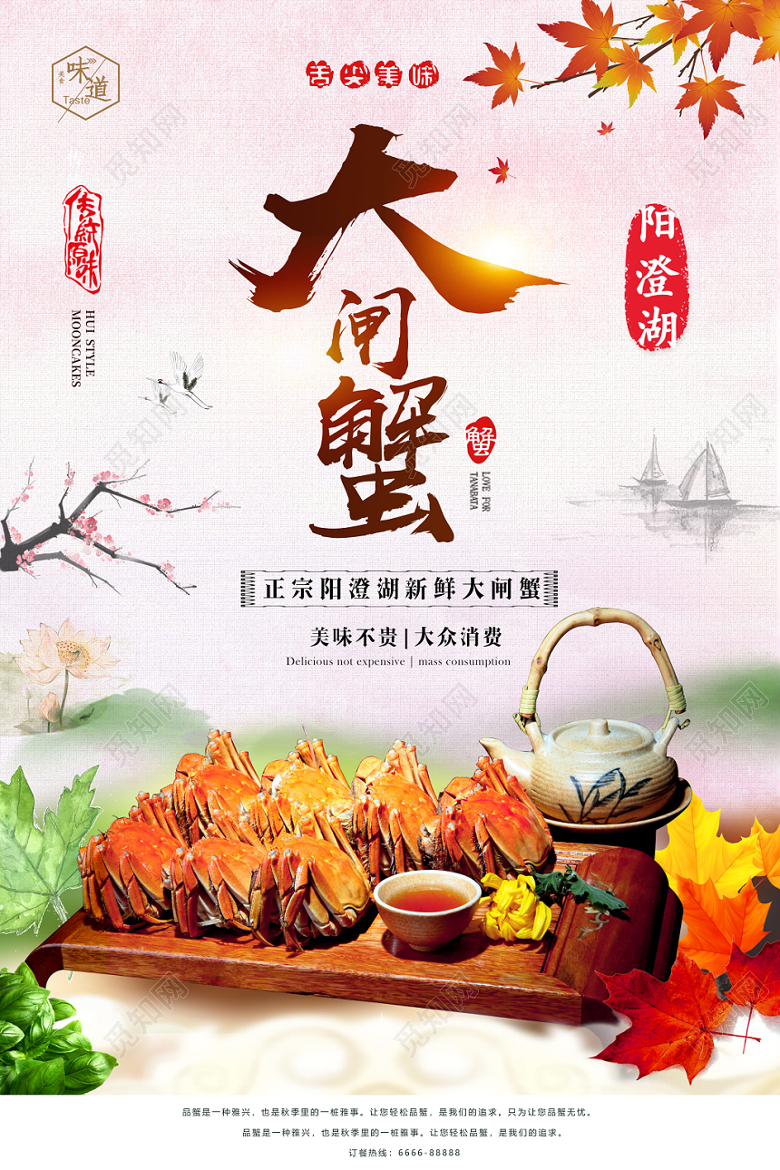 粉色中国风大闸蟹美食海报