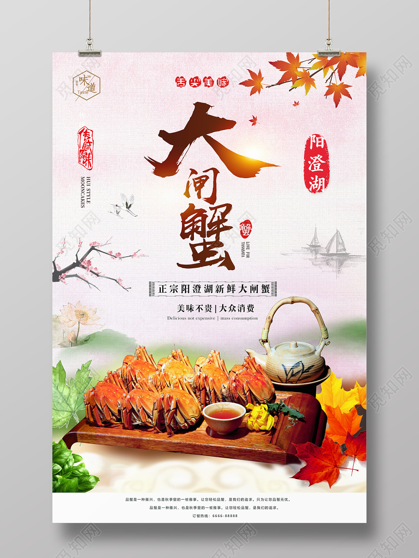 粉色中国风大闸蟹美食海报