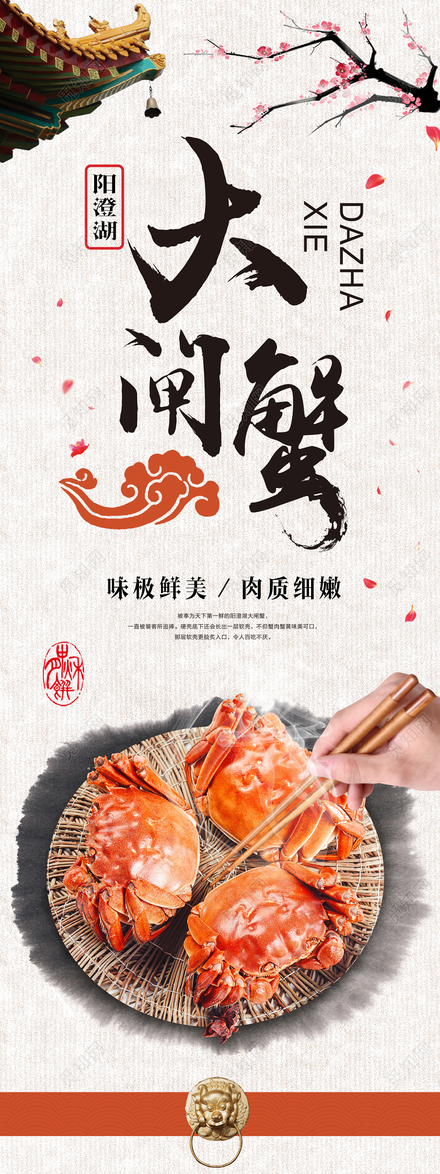 白色简约中国风大闸蟹美食展架易拉宝