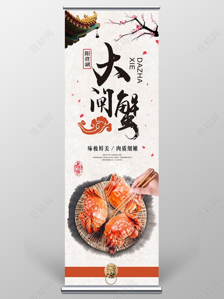 白色简约中国风大闸蟹美食展架易拉宝