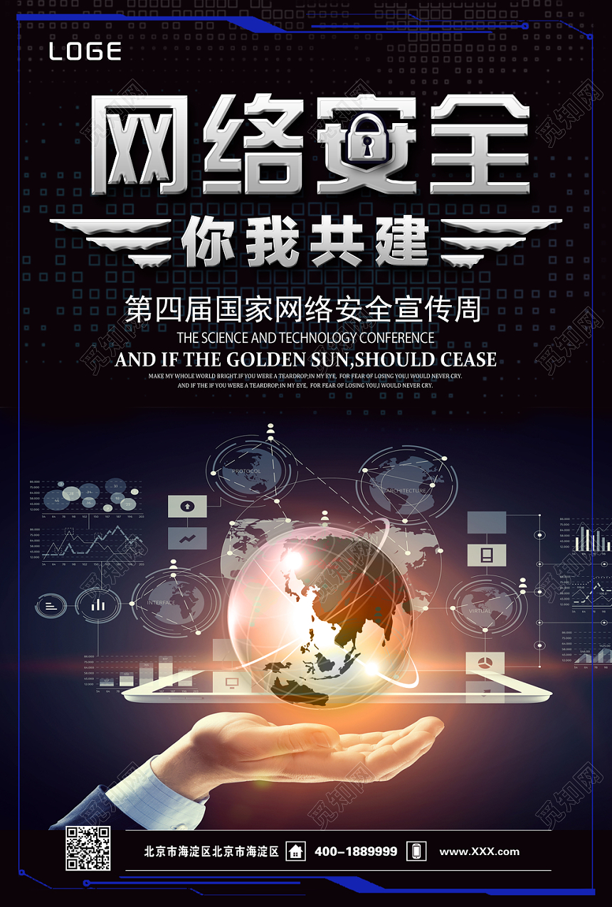 炫彩黑色网络安全宣传周宣传海报