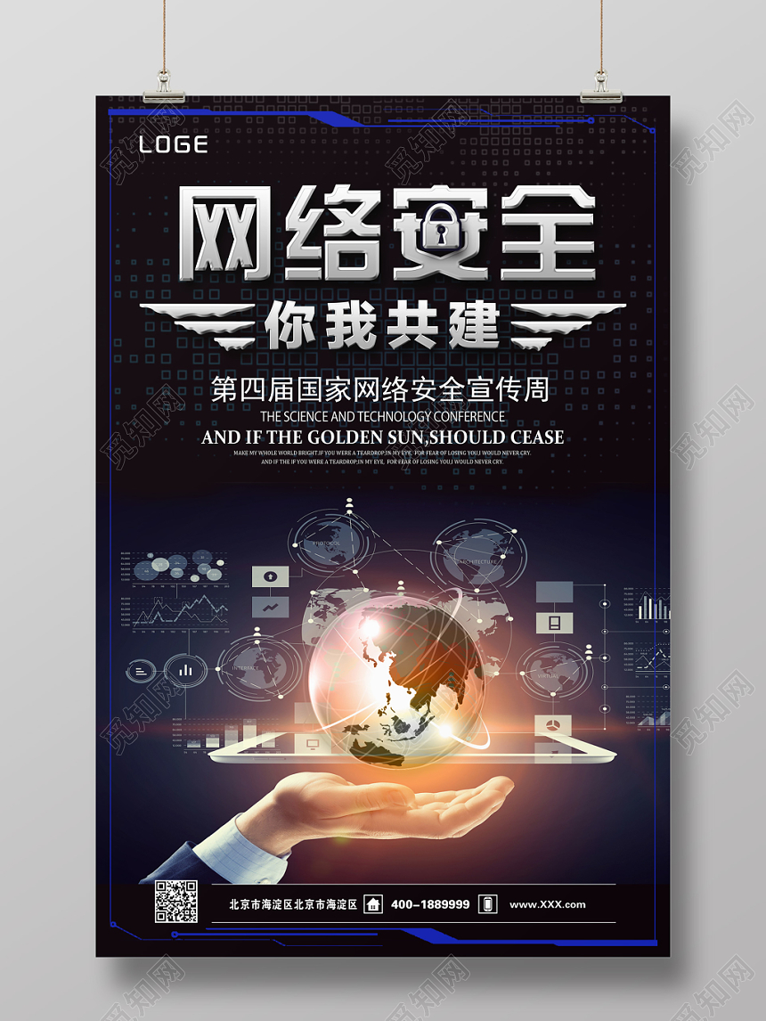 炫彩黑色网络安全宣传周宣传海报