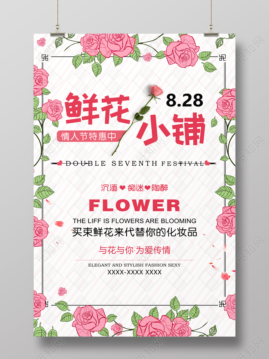 简约创意玫瑰鲜花小铺花店宣传海报