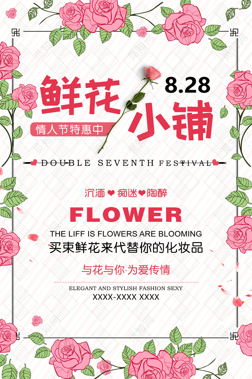 简约创意玫瑰鲜花小铺花店宣传海报