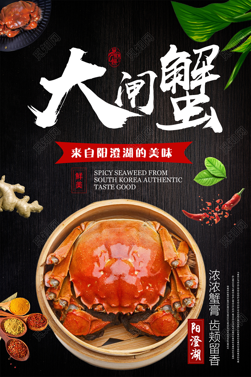生鲜黑色高端大闸蟹美食促销海报