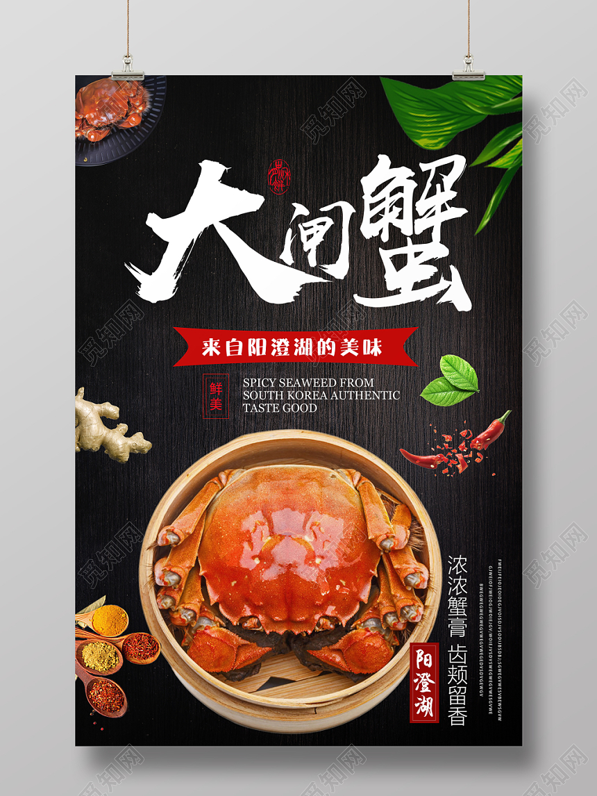 生鲜黑色高端大闸蟹美食促销海报
