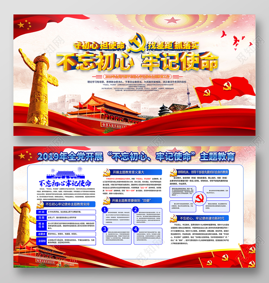 开展不忘初心牢记使命主题教育宣传党建党建党政党课展板宣传栏