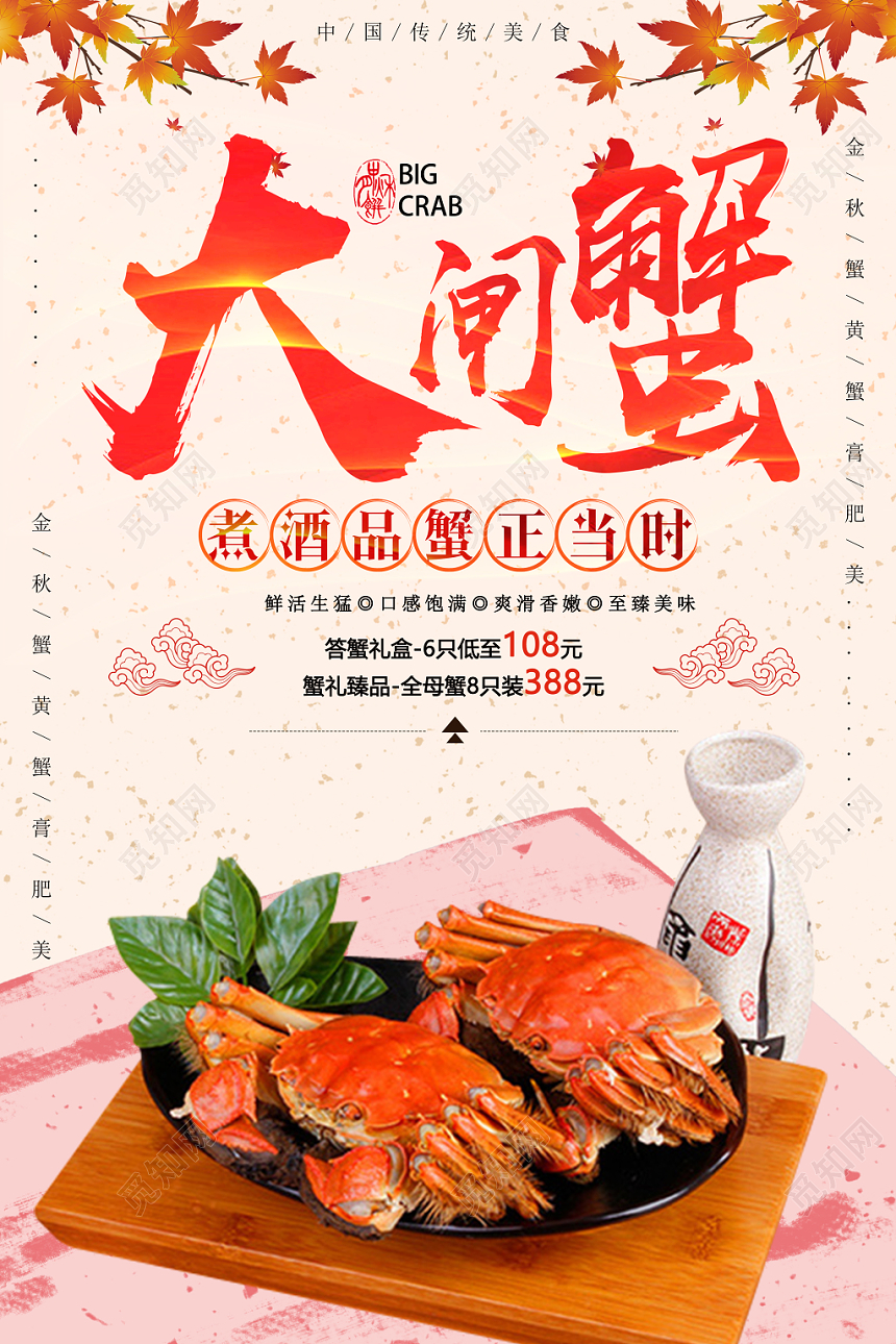 粉色大闸蟹秋季螃蟹促销美食海报