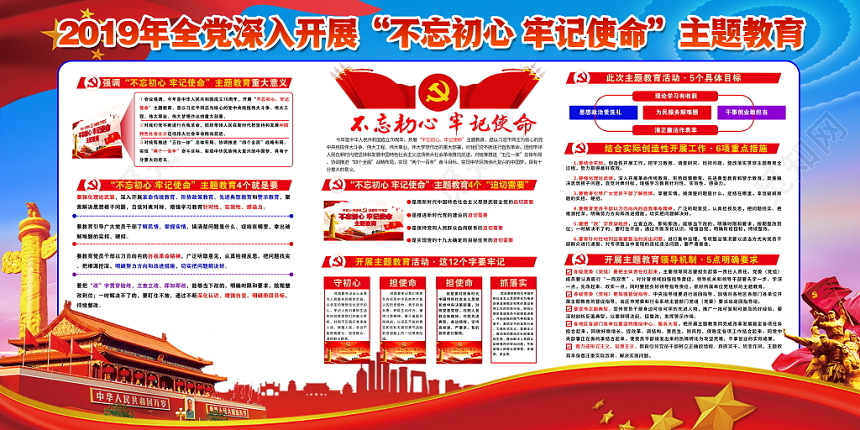 不忘初心牢记使命主题党建党建党政党课展板宣传栏