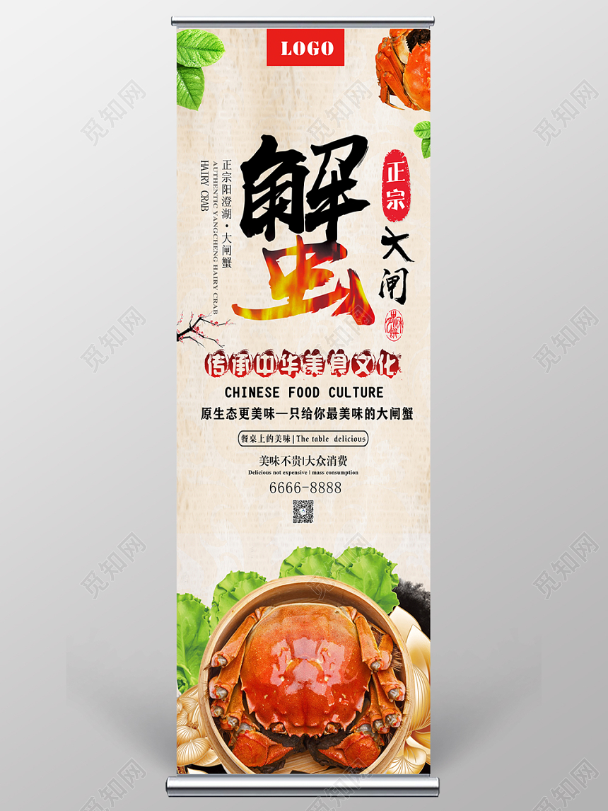 传统美食正宗阳澄湖大闸蟹促销易拉宝