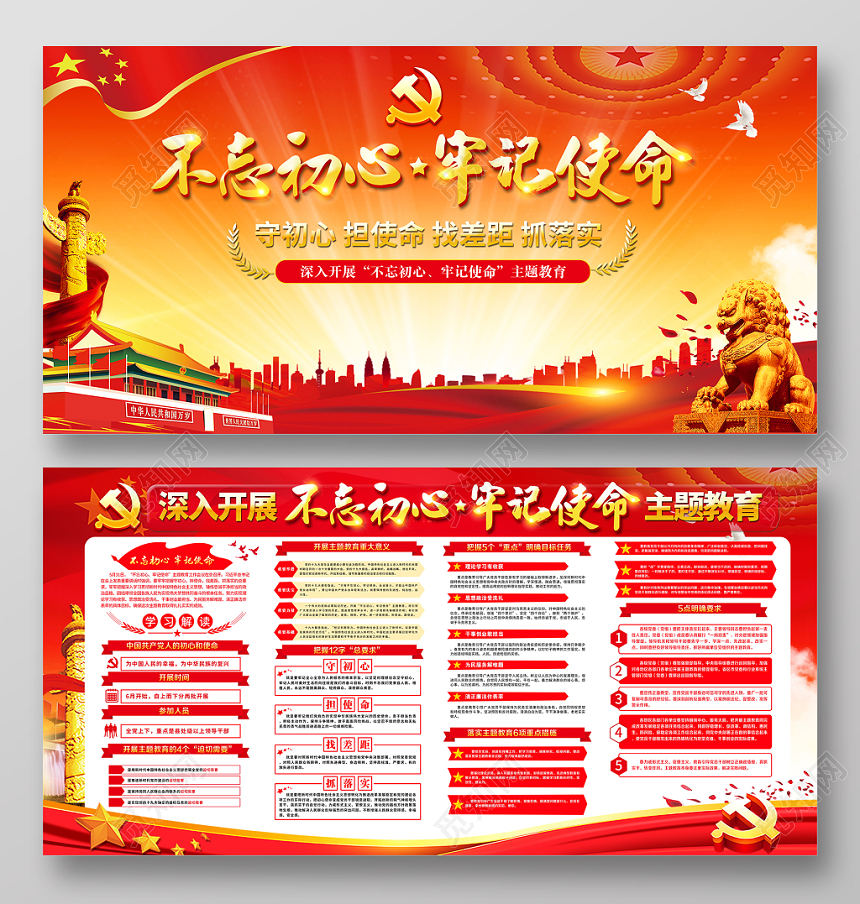 户外宣传栏不忘初心牢记使命主题党建党政党课展板宣传栏设计