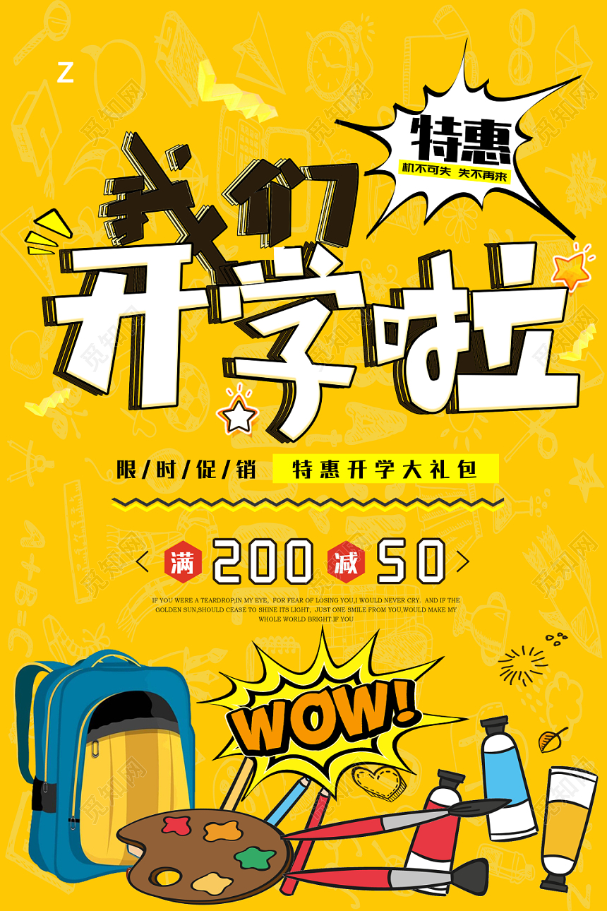 卡通亮黄开学特惠促销海报展板