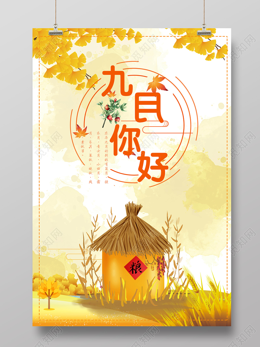 秋天丰收银杏叶九月你好宣传海报模板