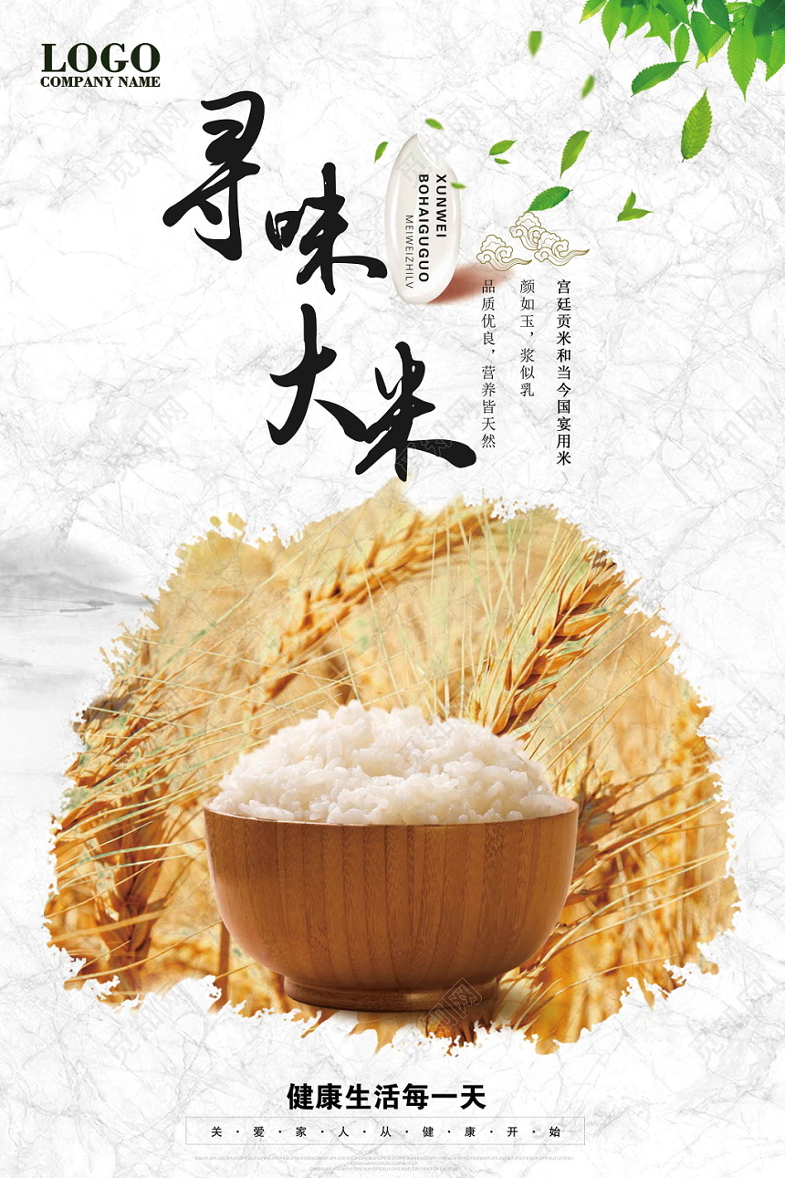 寻味大米寻味大米简约大米农产品海报