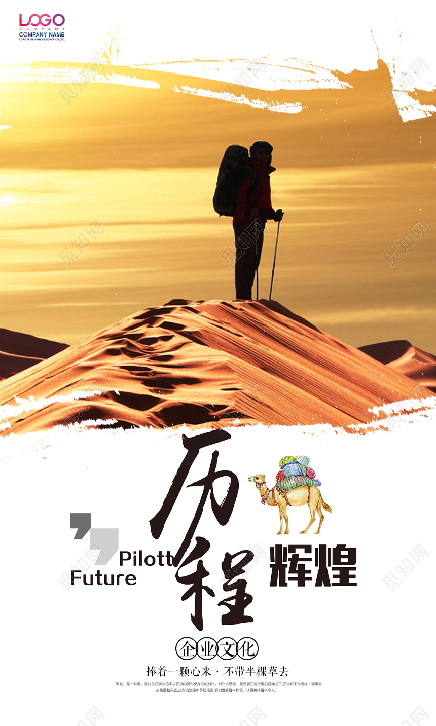 企业文化海报企业形象挂图企业标语展板企业励志标语