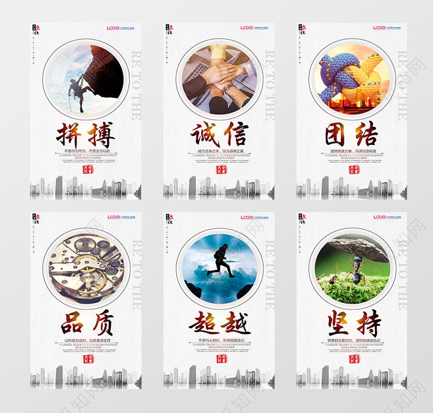 中国风企业文化励志标语企业标语展板挂画