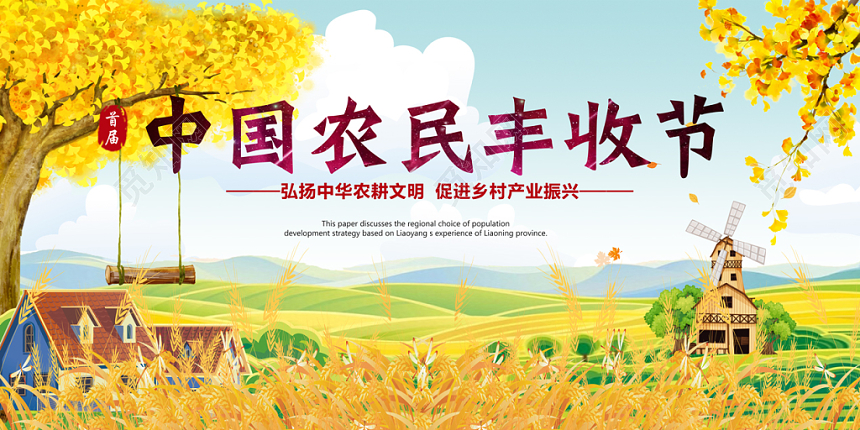 蓝色清爽丰收节单面展板