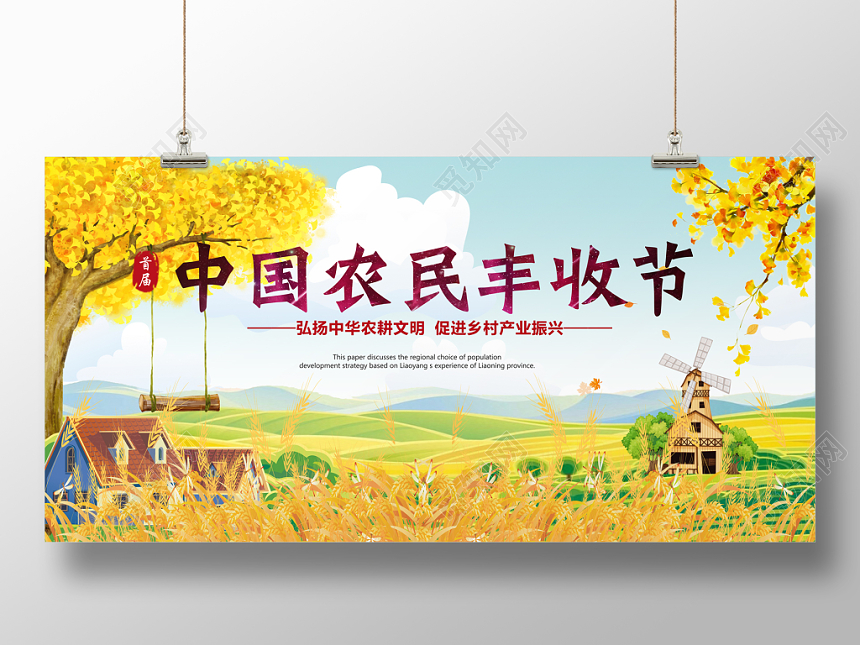 蓝色清爽丰收节单面展板