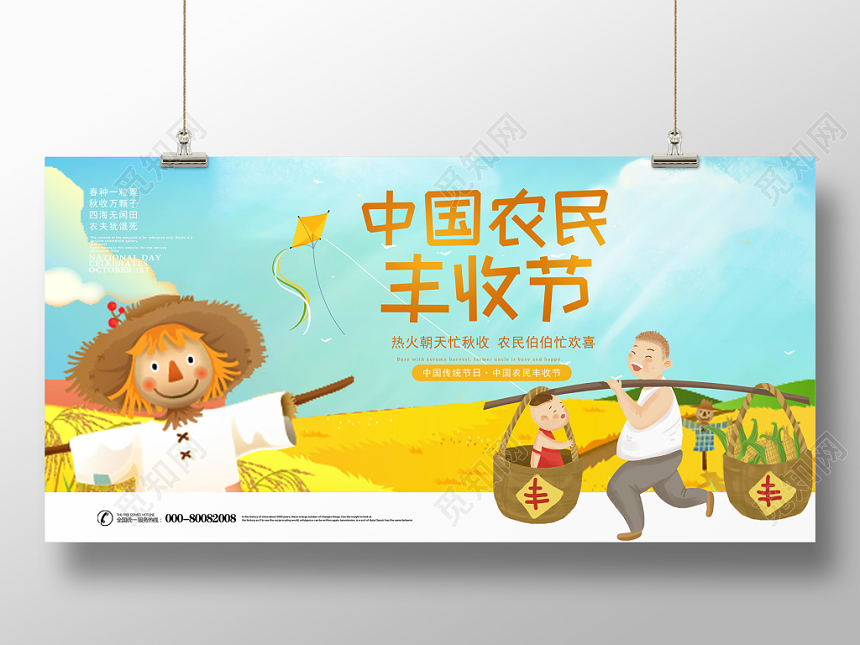 蓝色清新丰收节单面展板
