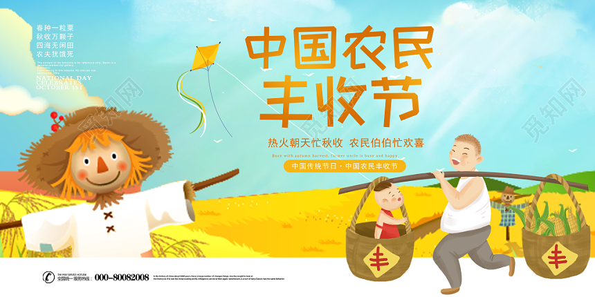 蓝色清新丰收节单面展板