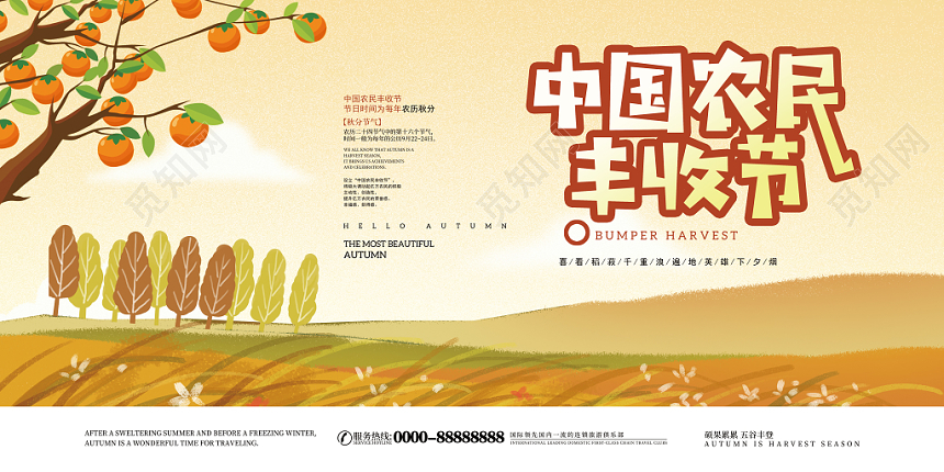 黄色文艺风丰收节单面展板
