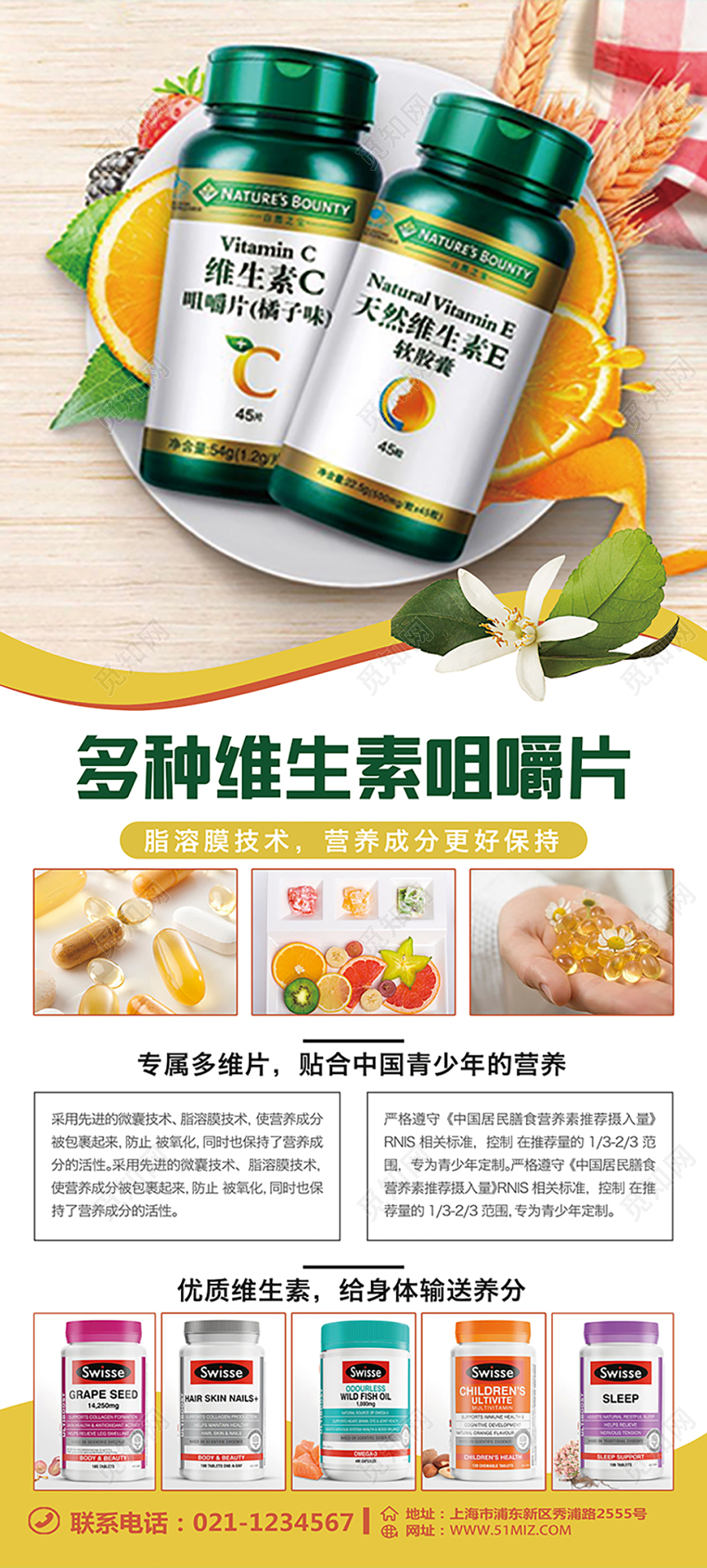 多种维生素保健品健康宣传易拉宝