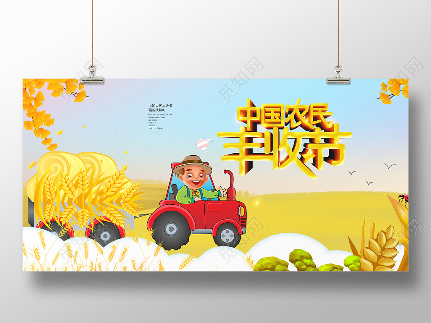 蓝色卡通丰收节单面展板