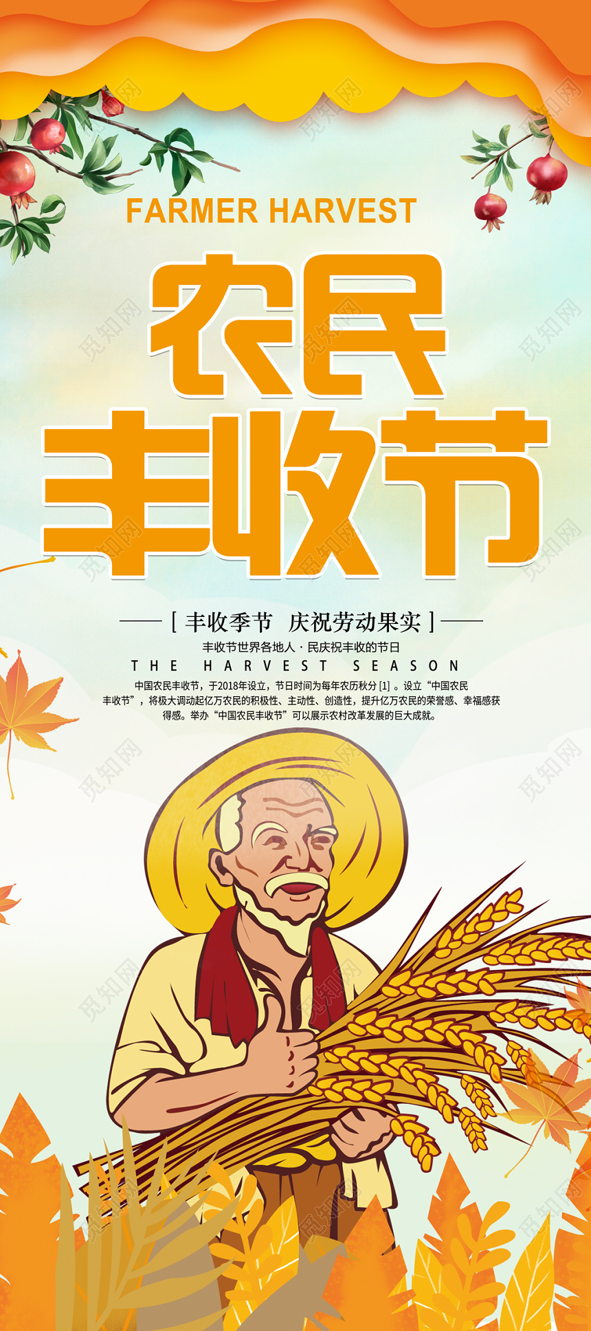 蓝绿色卡通丰收节展架