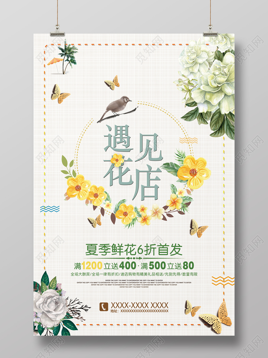 简约复古风遇见花店促销海报