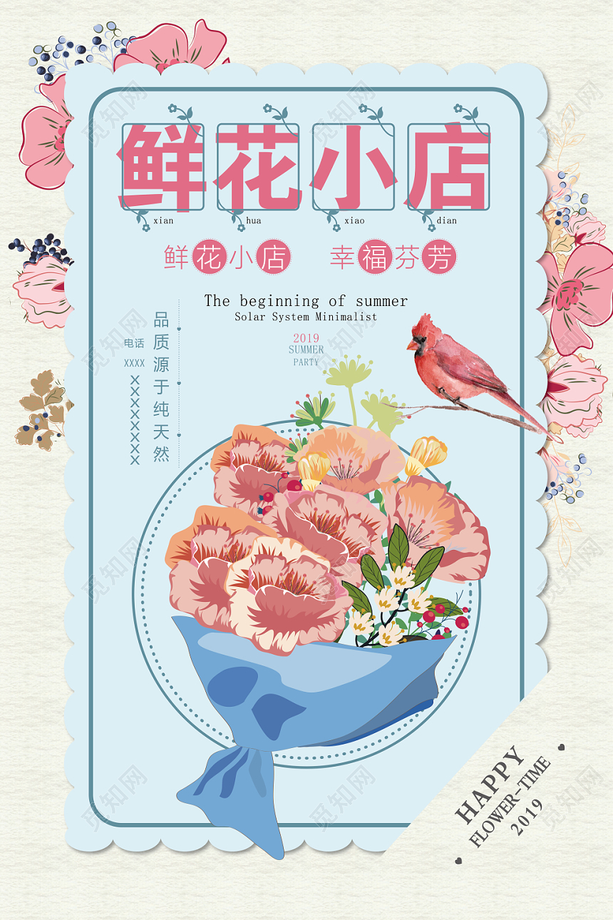 创意简约鲜花小店花店宣传海报