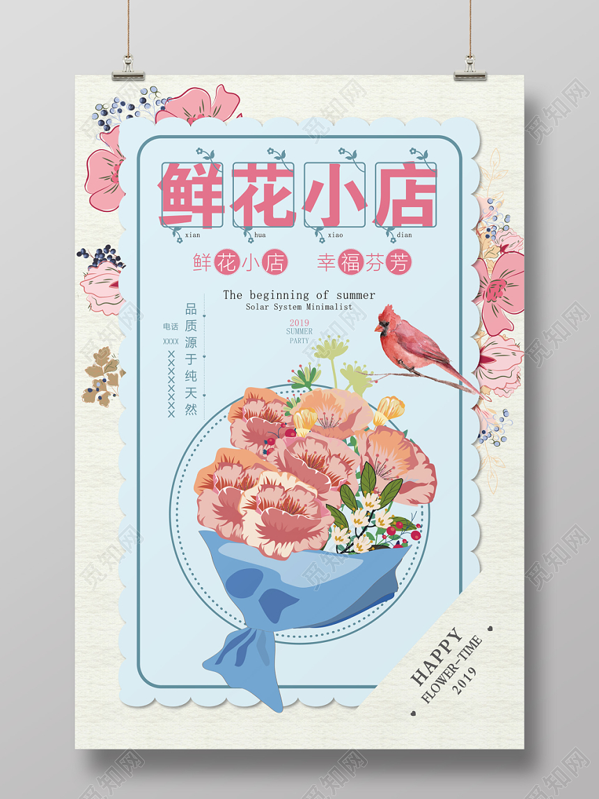 创意简约鲜花小店花店宣传海报