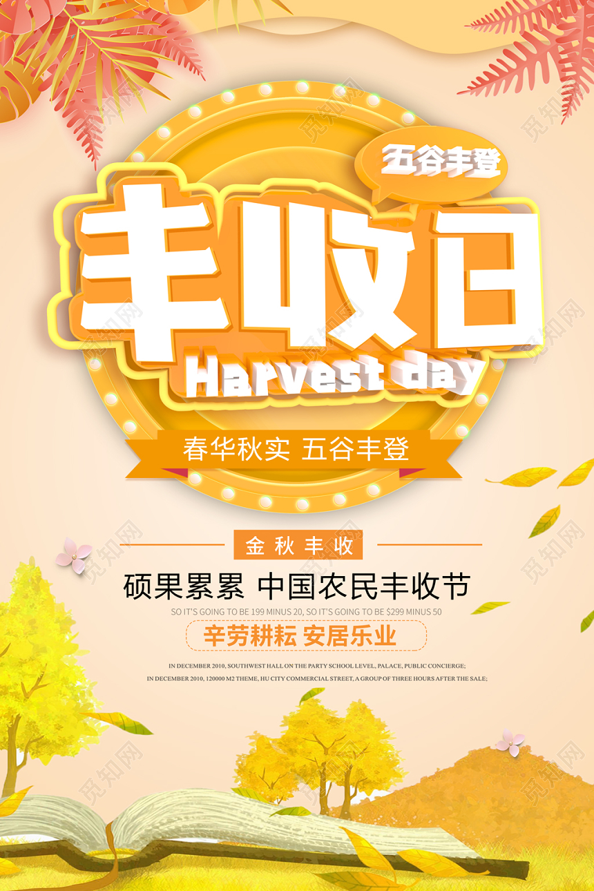 黄色素雅背景丰收节海报